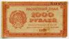 1000 рублей 1921