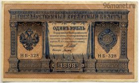 1 рубль 1898 Шипов-Титов