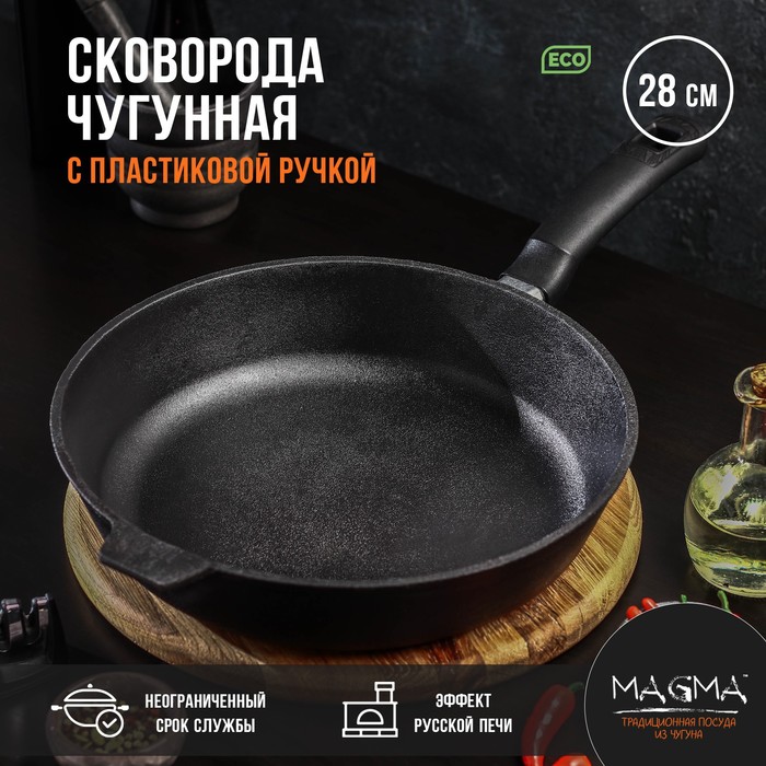 Сковорода литая чугунная Magma, d=28 см, h=6 см, пластиковая ручка