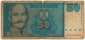 Югославия 50 динаров 1996