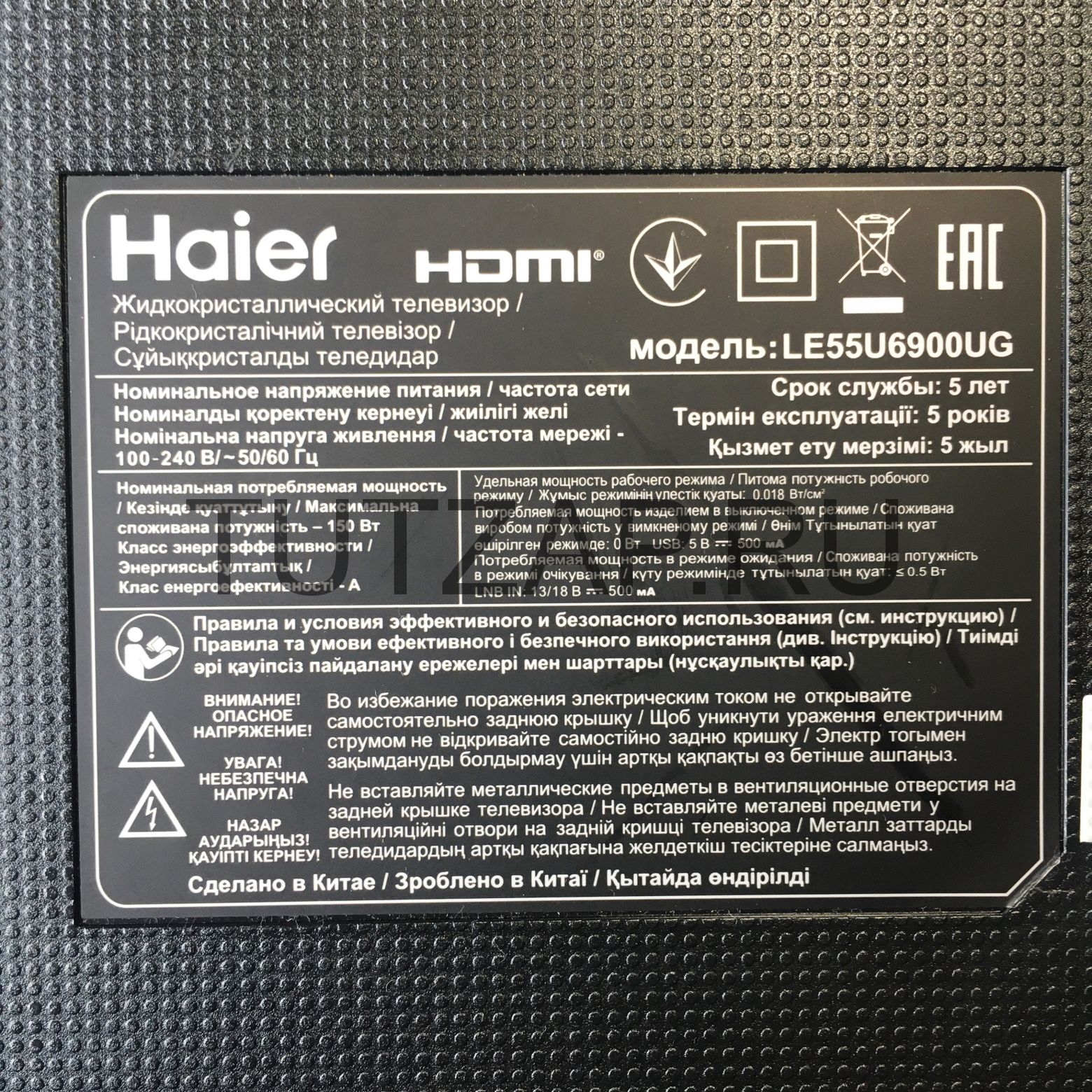 Сетевой кабель питания для телевизора Haier LE55U6900UG