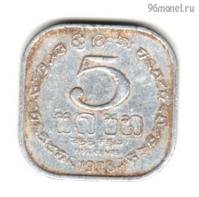 Шри-Ланка 5 центов 1978