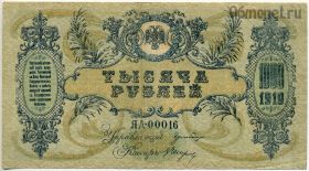 1000 рублей 1919 Ростов-на-Дону