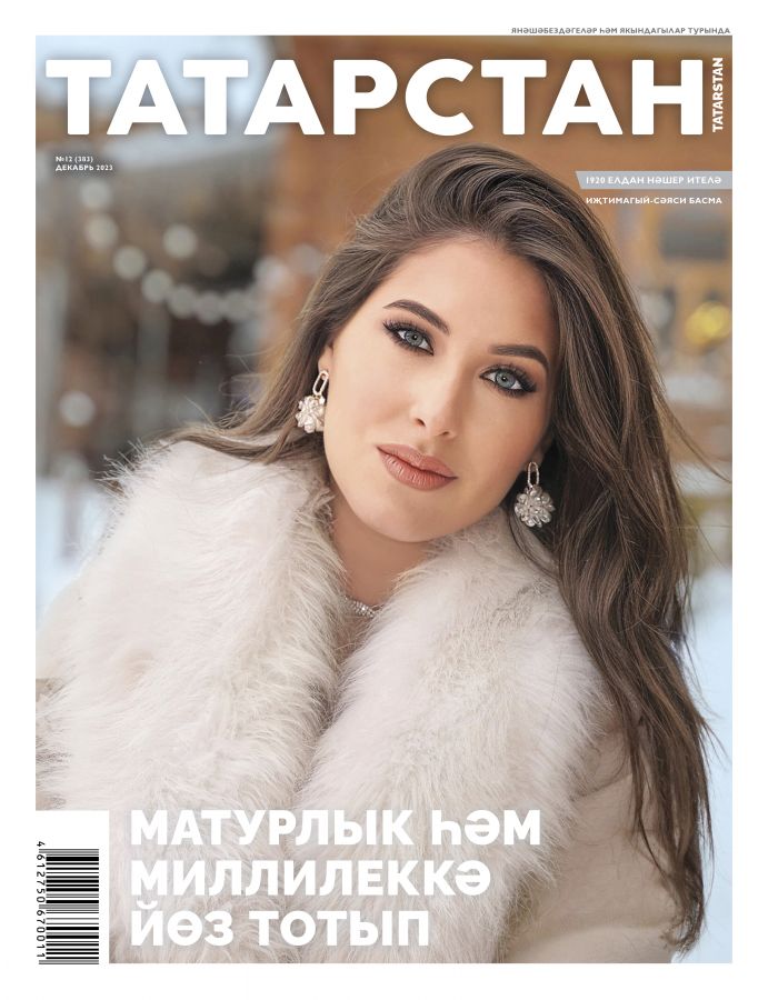 Журнал "Татарстан" № 12 (на татарском языке)