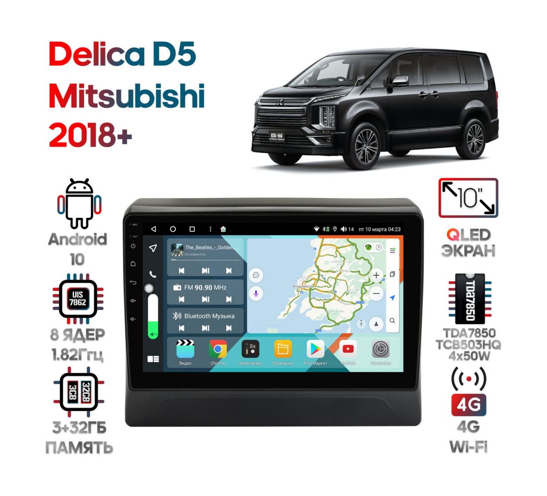 Wide Media KS1308QR-3/32 Штатная магнитола Mitsubishi Delica D5 2018+
