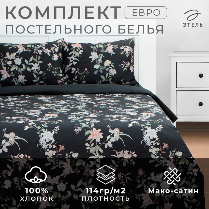 Постельное бельё Этель евро Black flowers, 200 х217 см, 214х240 см, 50х70 см -2 шт, мако-сатин 114г/м2