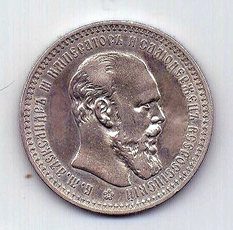 1 рубль 1892 Александр III AUNC
