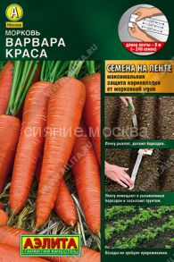 Морковь Варвара краса лента 8 м Аэлита