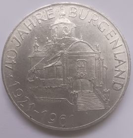 40 лет Бургенланду 25 шиллингов Австрия 1961