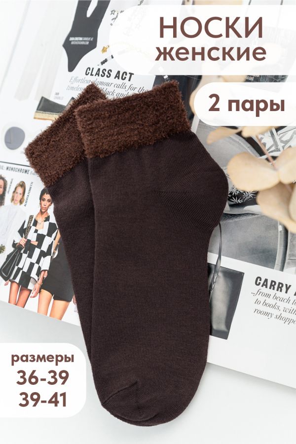 Носки женские Люкс комплект 2 пары [коричневый]