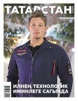 Журнал "Татарстан" № 1 (на татарском языке)