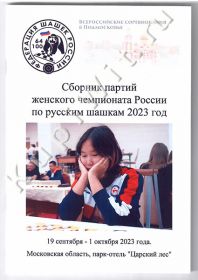 Чемпионат России 2023г среди женщин