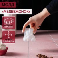 Силиконовый молд «Медвежонок», 6,5?5,8 см