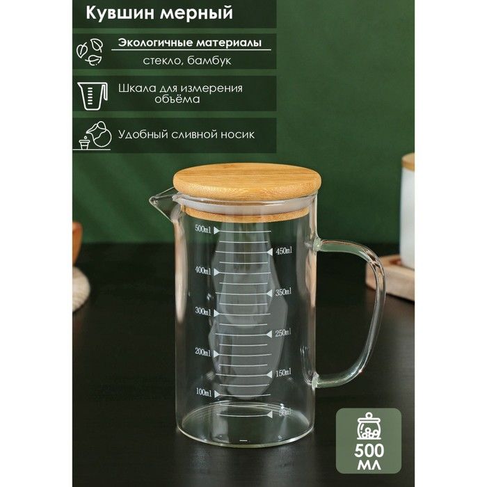 Кувшин стеклянный мерный с бамбуковой крышкой BellaTenero «Эко», 500 мл, 13?8?15 см