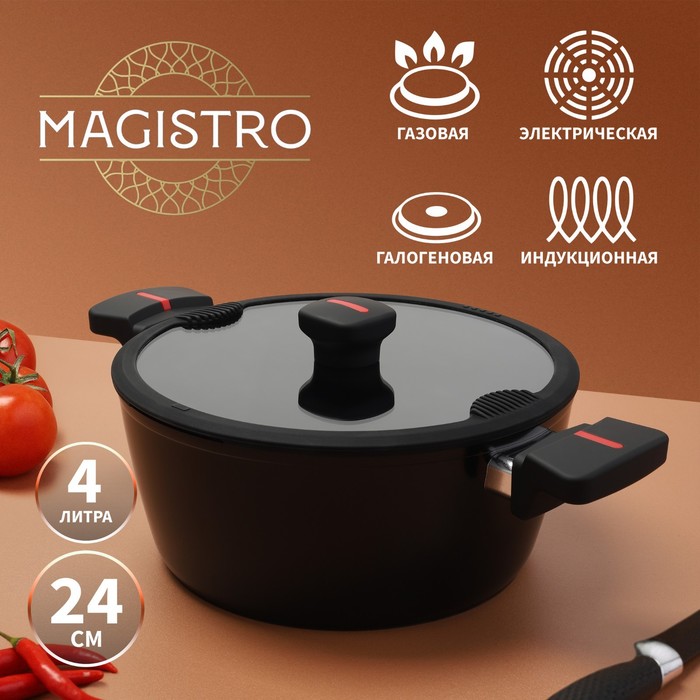 Кастрюля Magistro Flame, 4 л, d=24 см, h=10,5 см, крышка со сливом, антипригарное покрытие, индукция