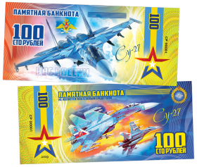 100 РУБЛЕЙ ПАМЯТНАЯ СУВЕНИРНАЯ КУПЮРА - Су-27, серия ВВС РОССИИ Oz Ali ЯМ