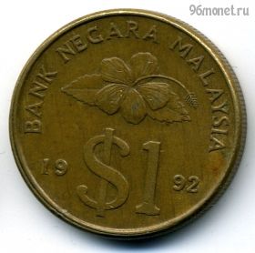 Малайзия 1 ринггит 1992