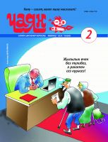 Журнал "Чаян" № 2 (на татарском языке)