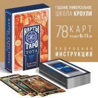 Таро «ТОТА. Алистер Кроули», 78 карт (6х11 см), 16+