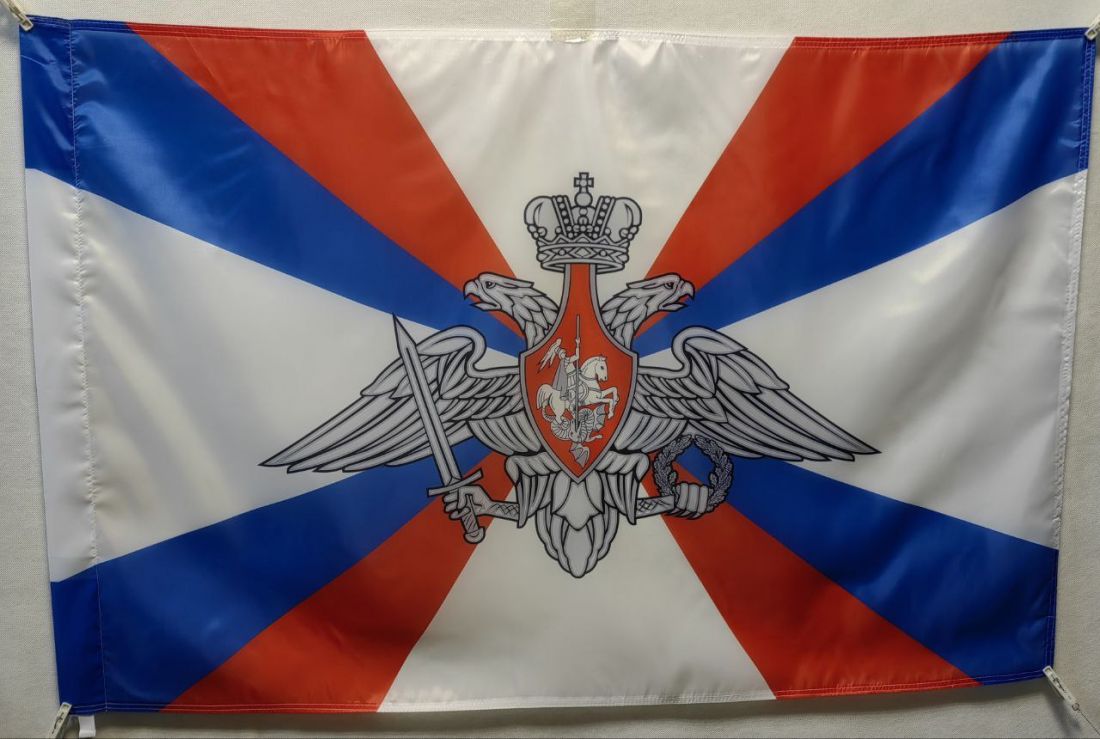 Флаг Министерства Обороны РФ 135х90см