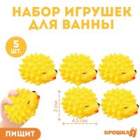 Набор игрушек для ванны «Ёжики», 4,5 см, с пищалкой, 5 шт, Крошка Я