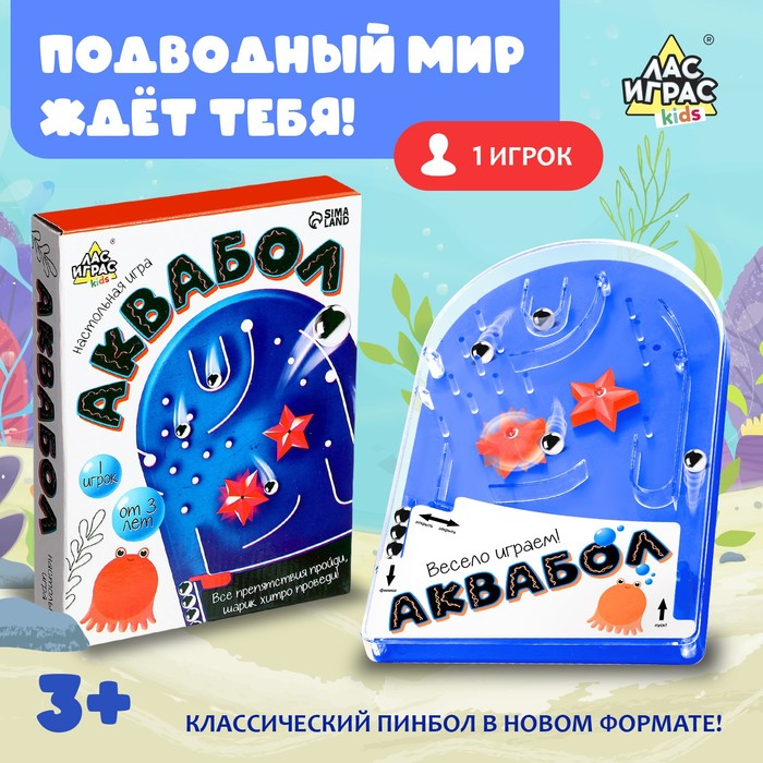 Настольная игра «Аквабол»