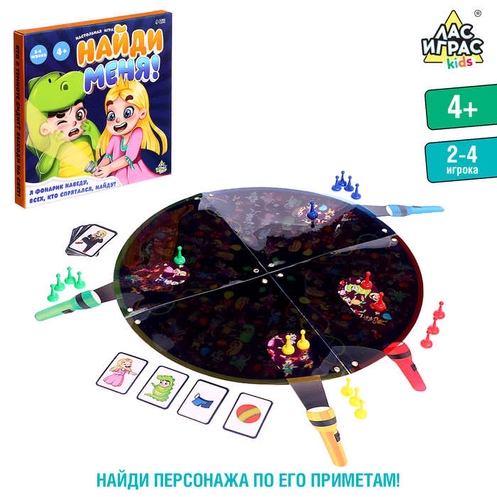 Настольная игра «Найди меня!», 2-4 игрока, 4+