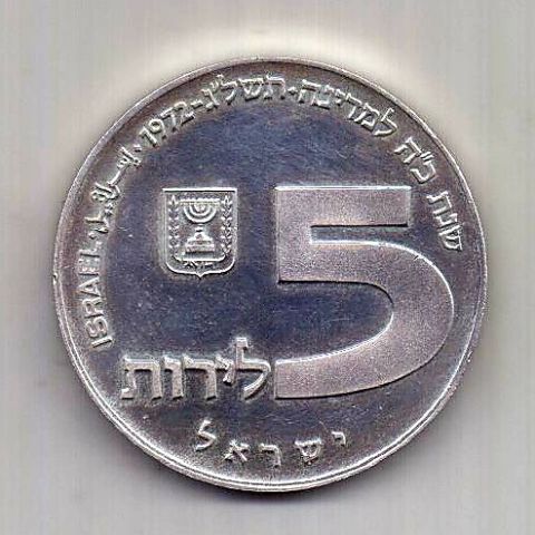 5 лир 1972 Израиль UNC
