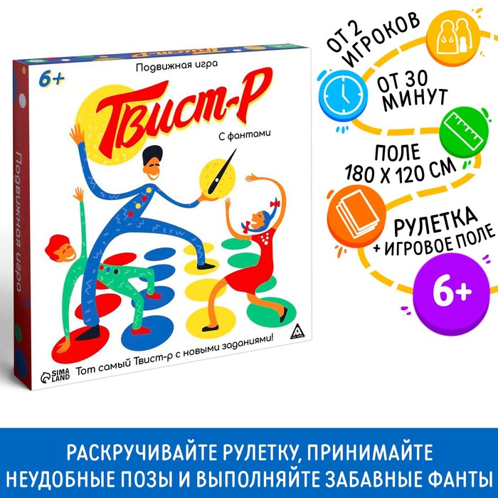 Подвижная игра «Твист-р» с фантами, 6+