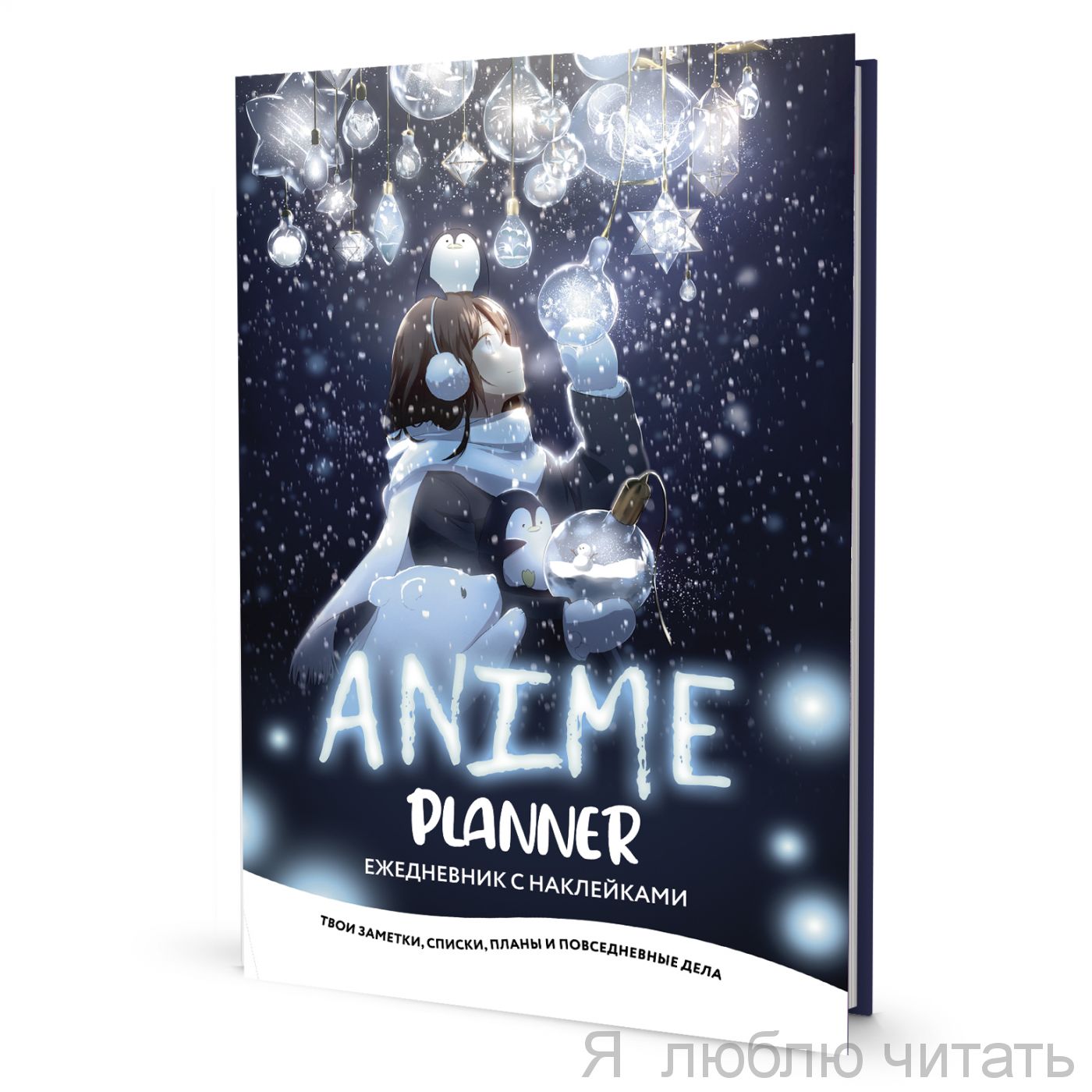 Ежедневник с наклейками Anime Planner (девочка с лампочками )