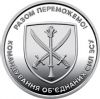Командование объединенных сил 10 гривен(регулярный выпуск) Украина 2023