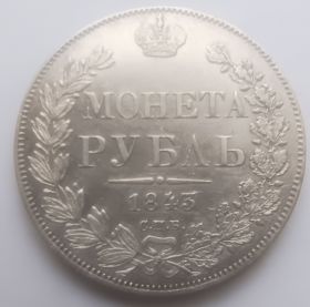 Император  Николай I 1 рубль Российская империя 1843