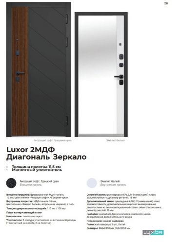 Luxor 2МДФ Диагональ Зеркало квартирная дверь под заказ
