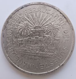 Открытие Южной железной дороги  5 песо   Мексика 1950