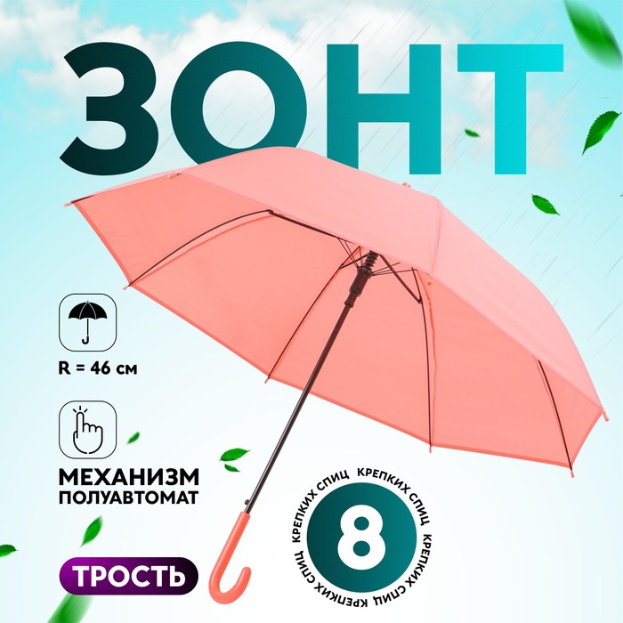 Зонт - трость полуавтоматический «Нежность», 8 спиц, R = 46 см, рисунок МИКС