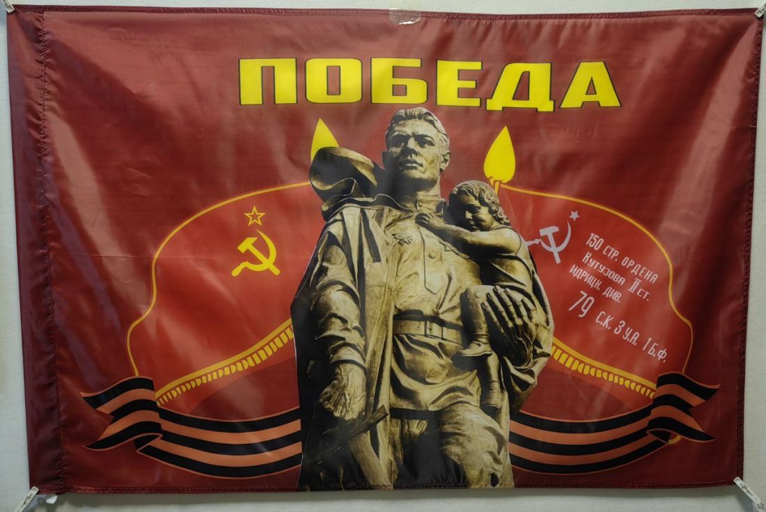 Флаг Победа Воин-освободитель 135х90см.