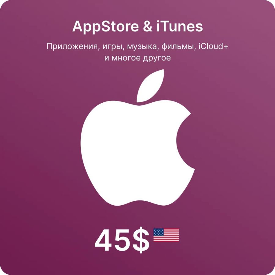 Подарочная карта Apple (App Store - iTunes) 45 USD