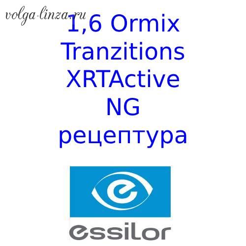 1.61 Ormix Transitions XRTActive NG