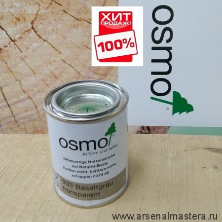 ХИТ! Защитное масло - лазурь для древесины для наружных работ OSMO Holzschutz Ol-Lasur 903 Серый базальт 0,125 л Osmo-903-0,125 12100047