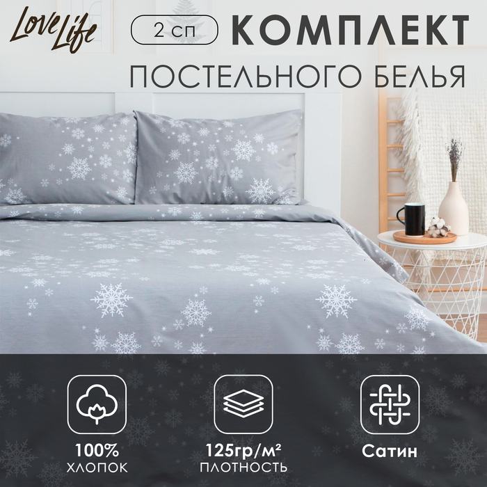 Постельное белье LoveLife 2сп Star 175*215см,200*225см,50*70см-2шт