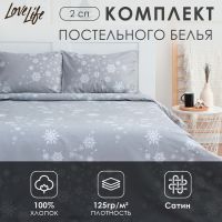 Постельное белье LoveLife 2сп Star 175*215см,200*225см,50*70см-2шт