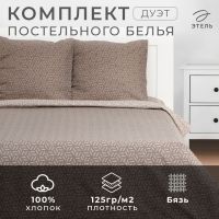 Постельное бельё Этель дуэт "Cubo" 143х215 см - 2 шт, 220х240 см, 70х70 см -2 шт, бязь