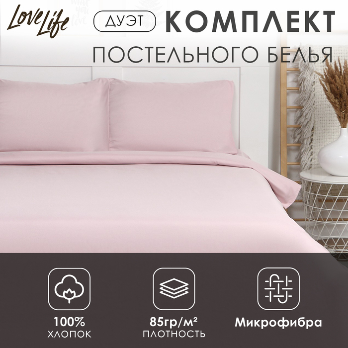 Постельное бельё LoveLife дуэт "Almond flower" 150х215 см-2 шт, 225х240см, 50х70±3см-2шт, микрофибра 85 гр