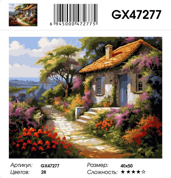 Картина по номерам на подрамнике GX47277