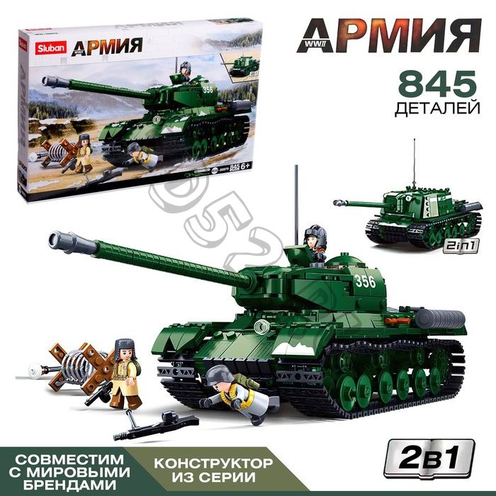 Конструктор Армия ВОВ «Советский танк», 2 варианта сборки ИС-2 и ИСУ-152, 845 деталей