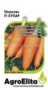 Морковь Купар F1 150 шт. (Бейо) АГРОЭЛИТА