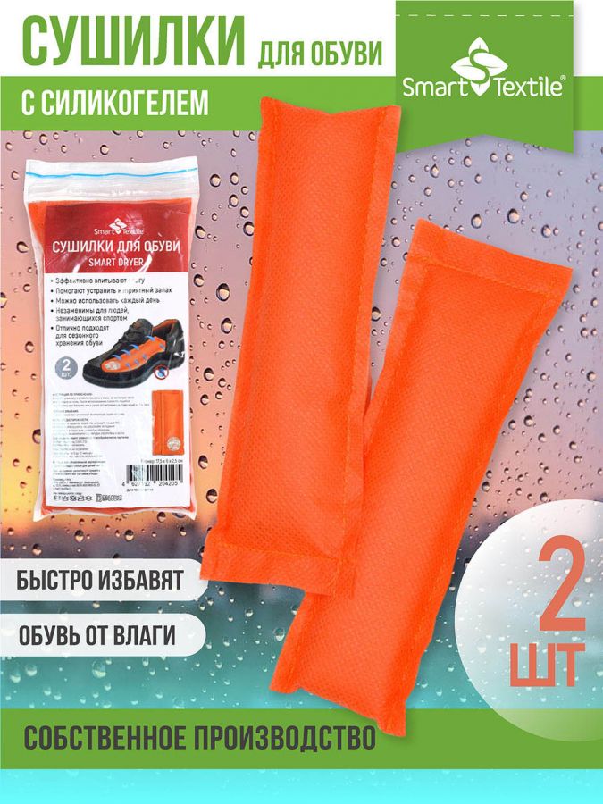 Комплект сушилок для обуви Smart Dryer [оранжевый]