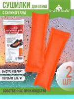 Комплект сушилок для обуви Smart Dryer [оранжевый]