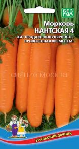 Морковь Нантская 4 (УД)