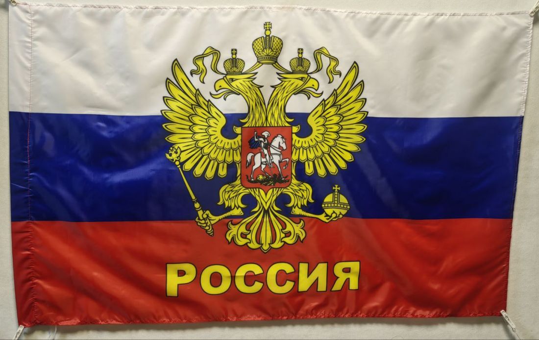 Флаг Россия с гербом 90х145см.